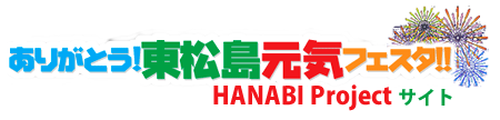 HANABI Project Official Blogのロゴマーク